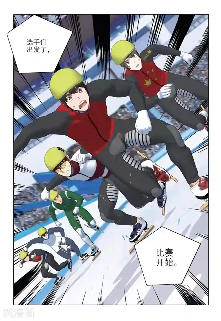 速滑少年第2季92话
