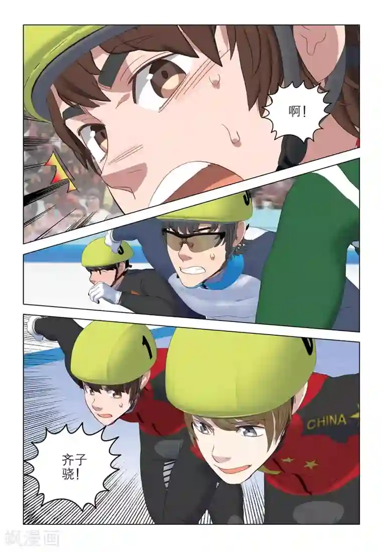 速滑少年第2季93话