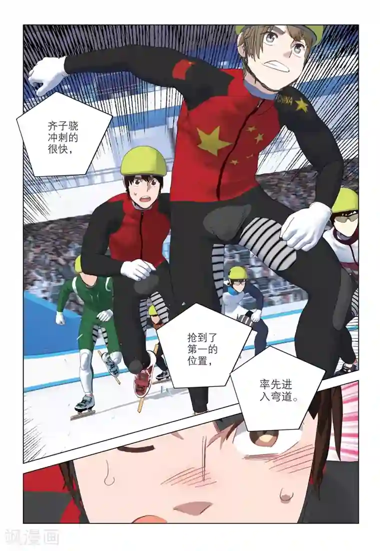 速滑少年第2季93话