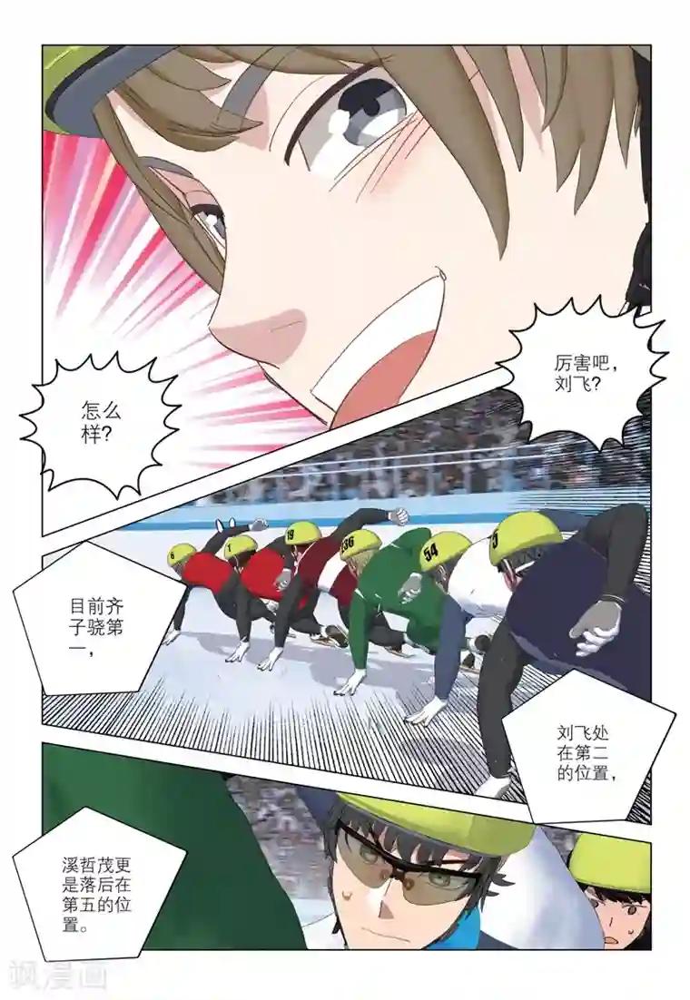 速滑少年第2季93话