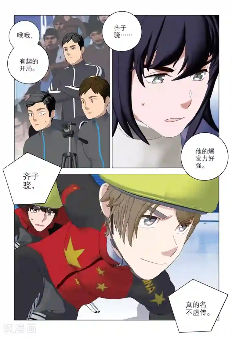 速滑少年第2季93话