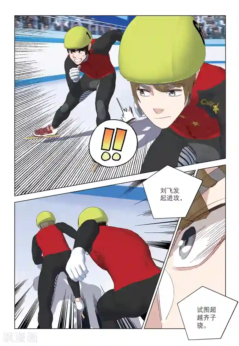 速滑少年第2季93话