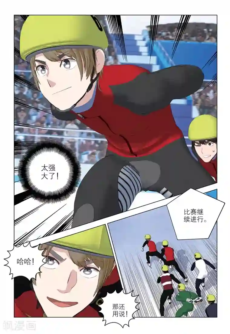 速滑少年第2季93话