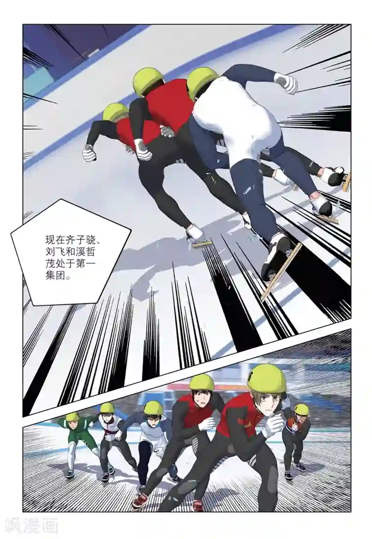 速滑少年第2季94话