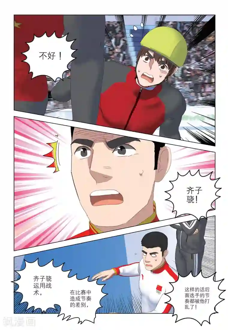 速滑少年第2季94话