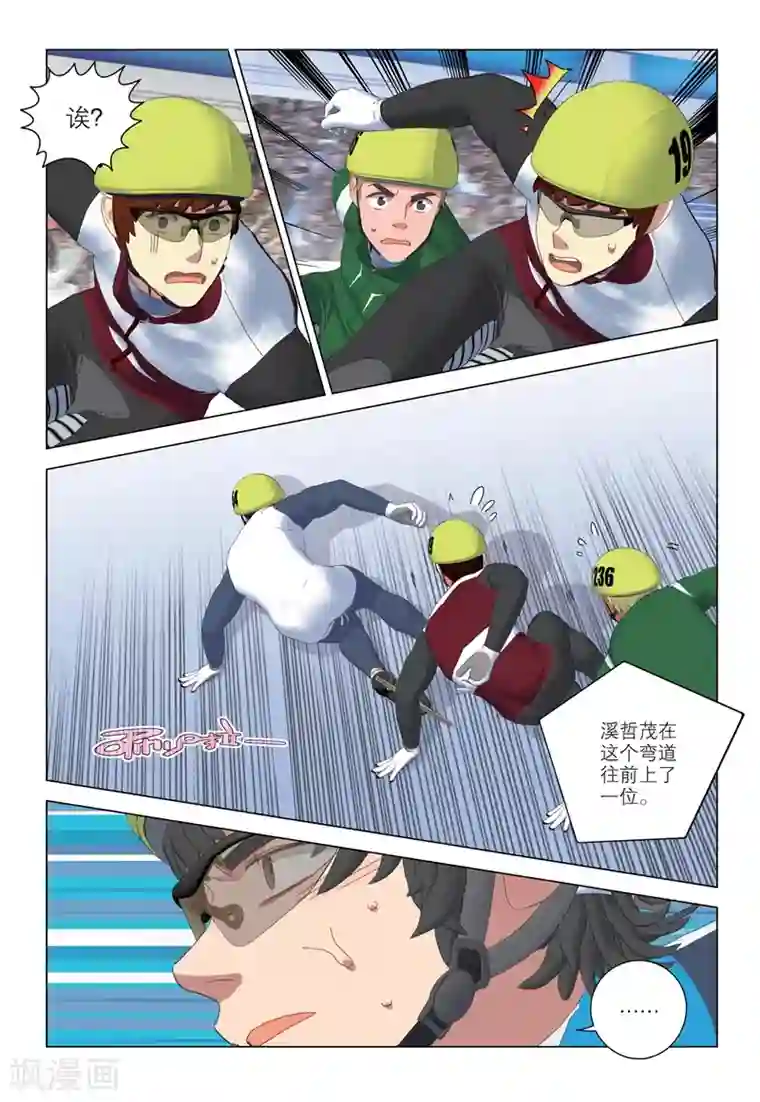 速滑少年第2季94话