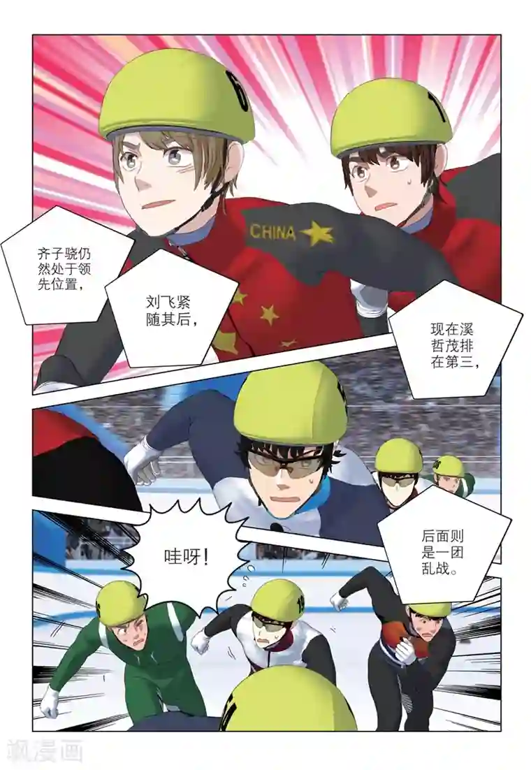 速滑少年第2季94话