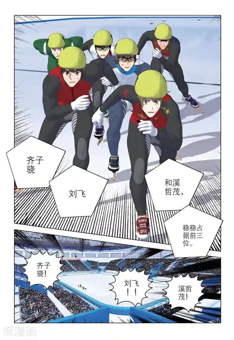 速滑少年第2季95话