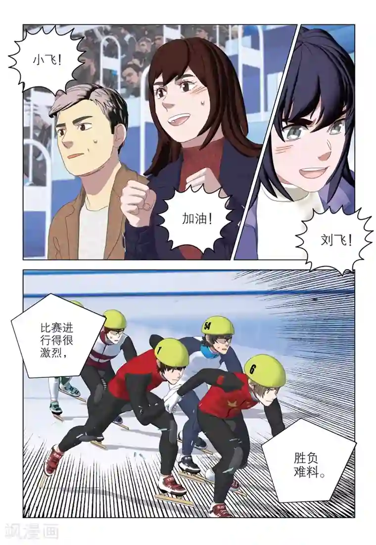 速滑少年第2季95话