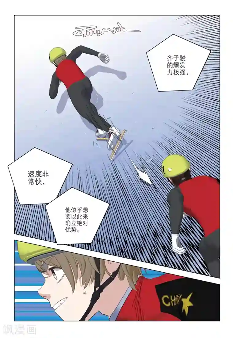 速滑少年第2季95话
