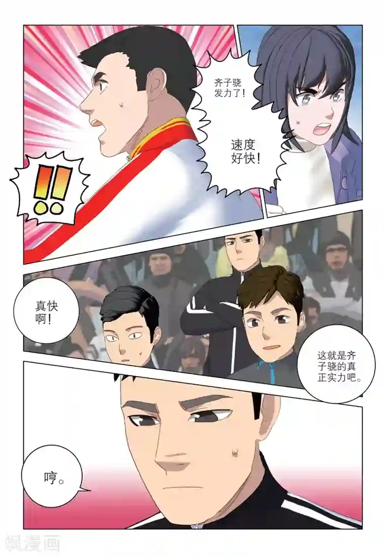 速滑少年第2季95话