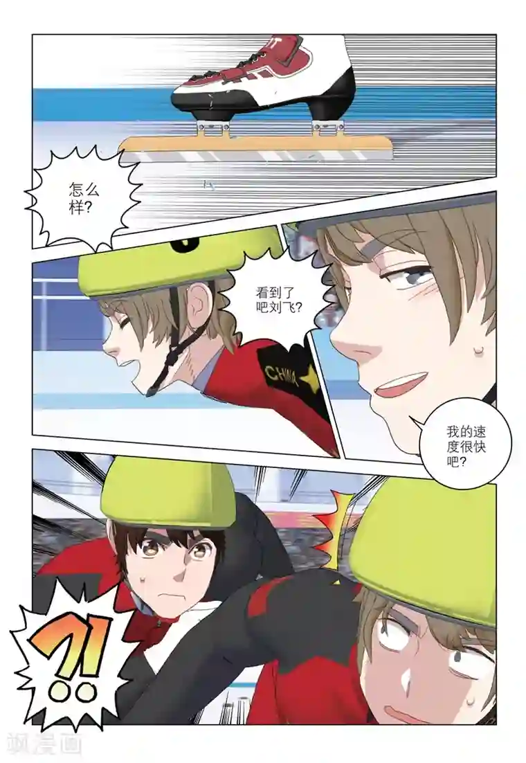 速滑少年第2季95话
