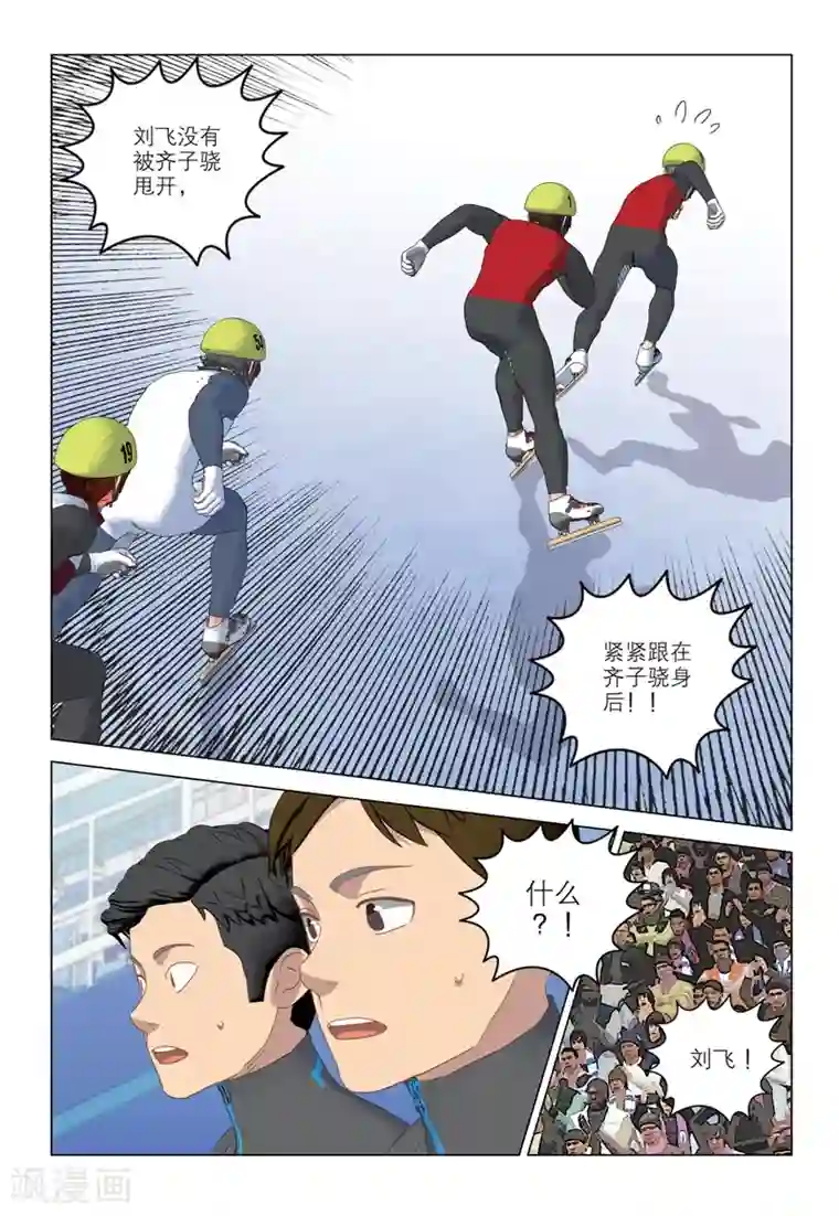速滑少年第2季95话
