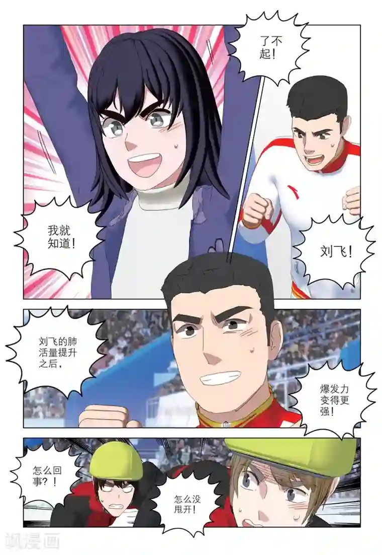 速滑少年第2季95话