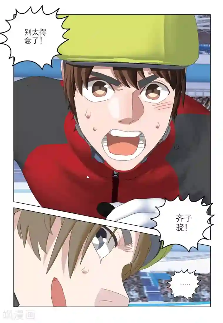 速滑少年第2季95话