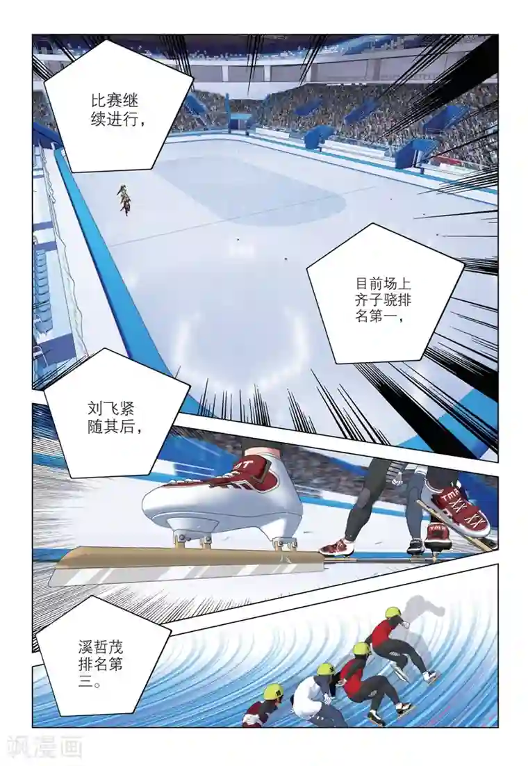 速滑少年第2季96话