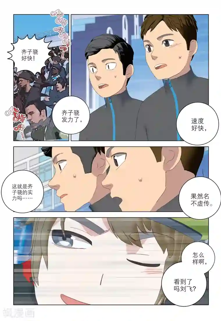 速滑少年第2季96话