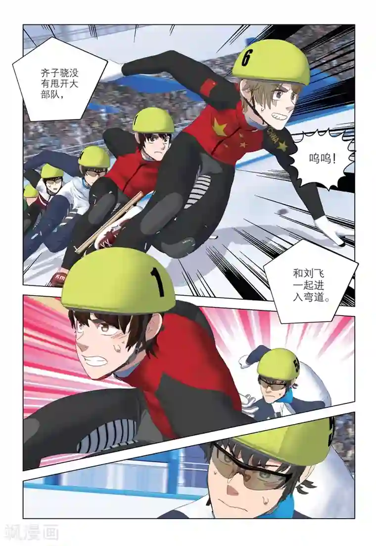 速滑少年第2季96话