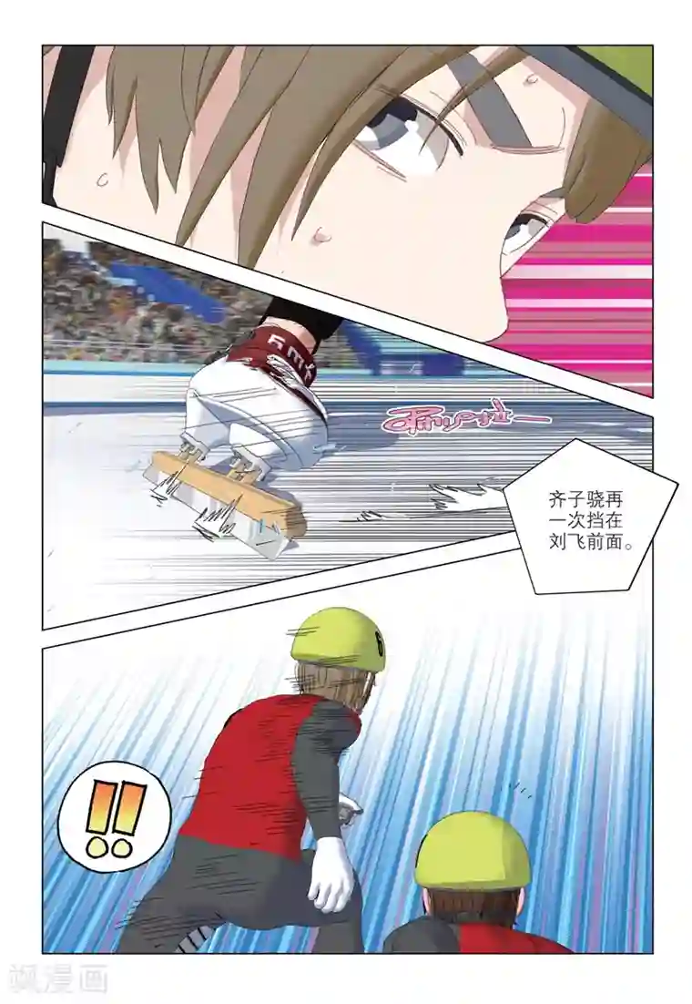 速滑少年第2季96话