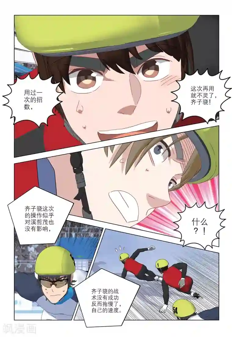 速滑少年第2季97话