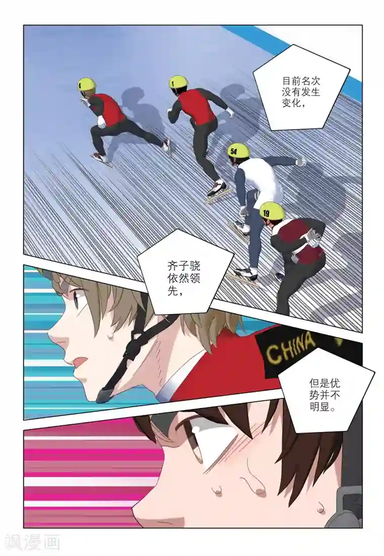 速滑少年第2季97话