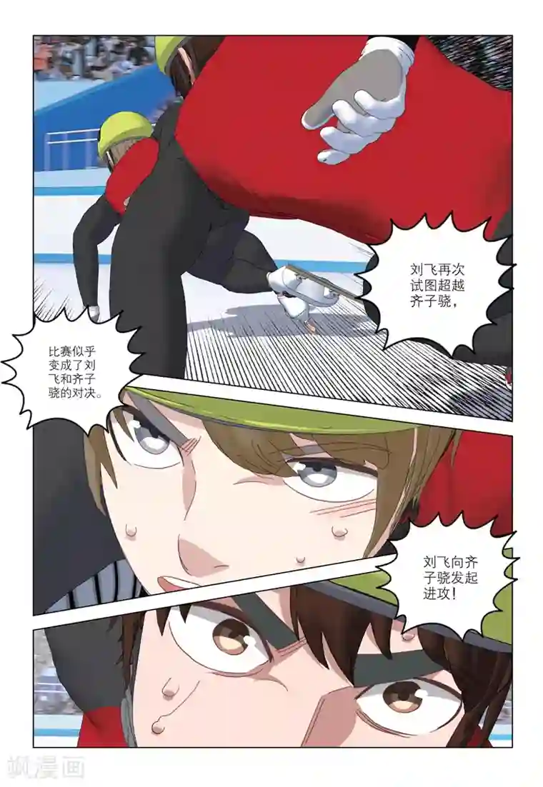 速滑少年第2季97话