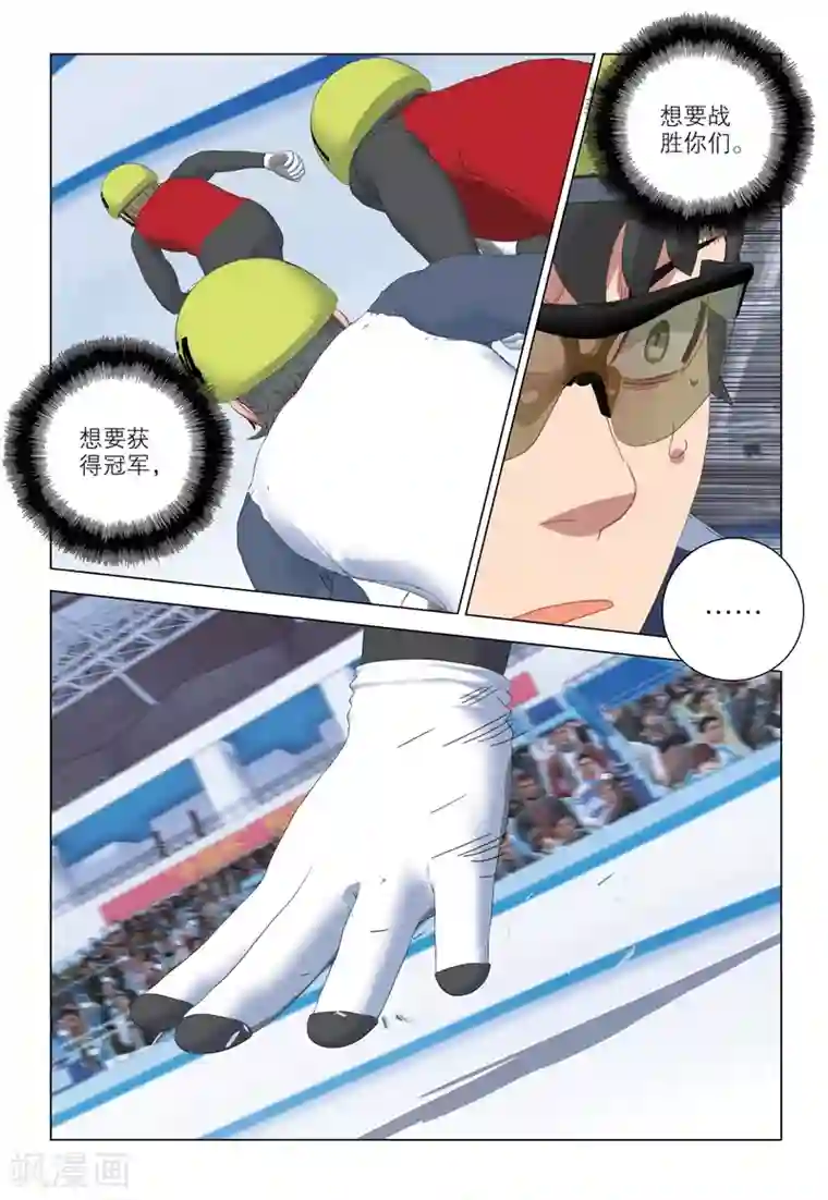 速滑少年第2季98话