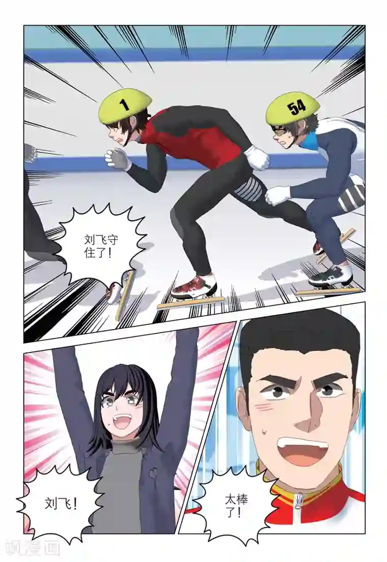 速滑少年第2季98话