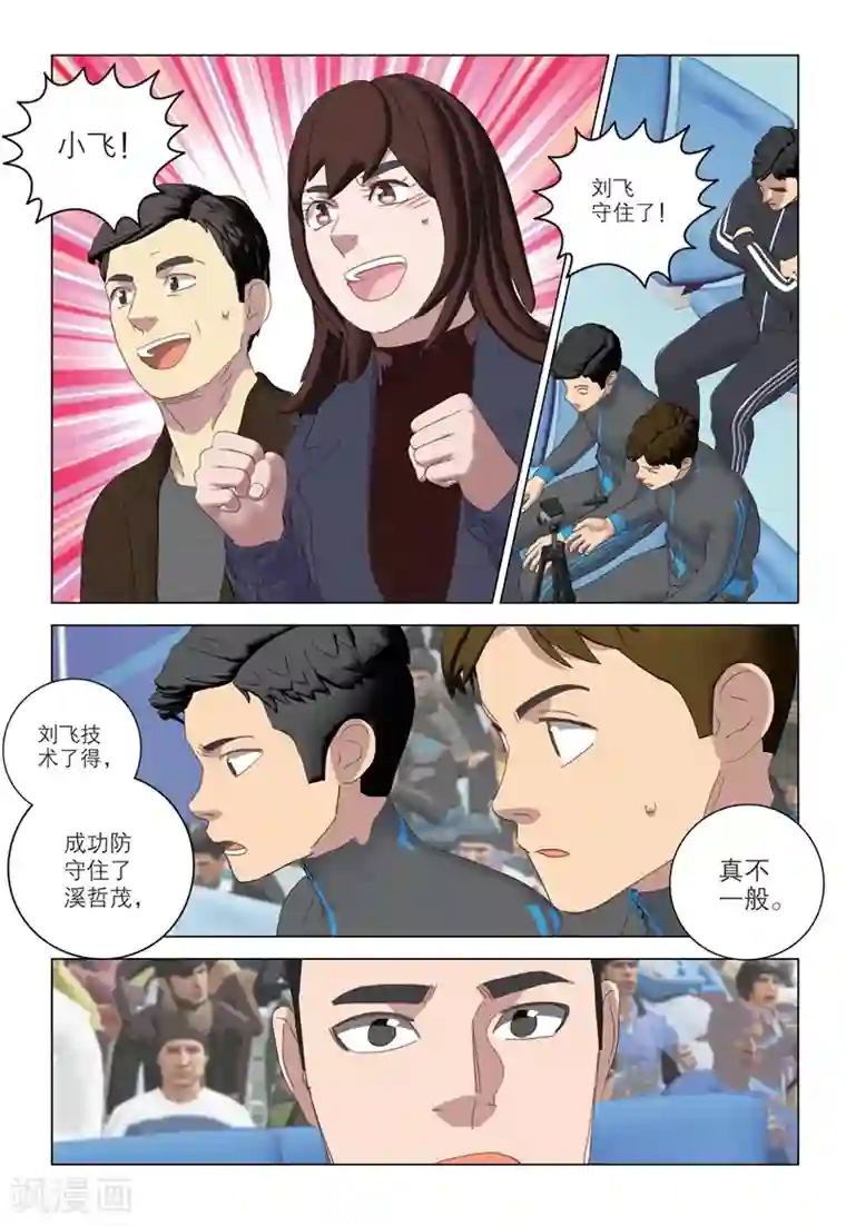 速滑少年第2季98话