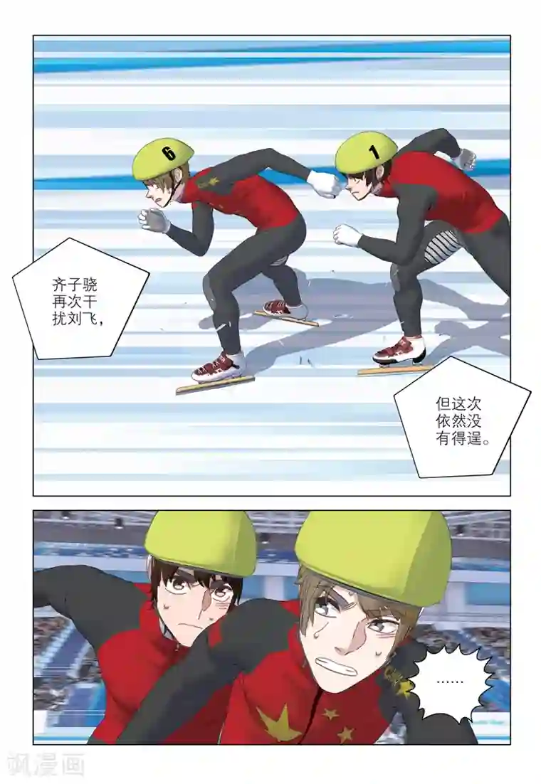 速滑少年第2季99话