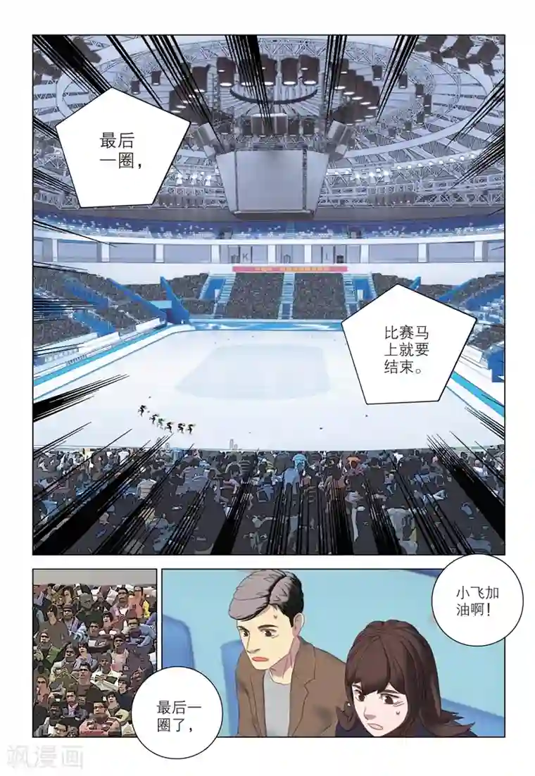 速滑少年第2季99话