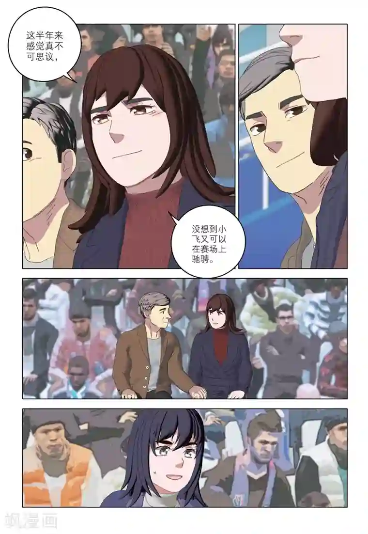 速滑少年第2季99话