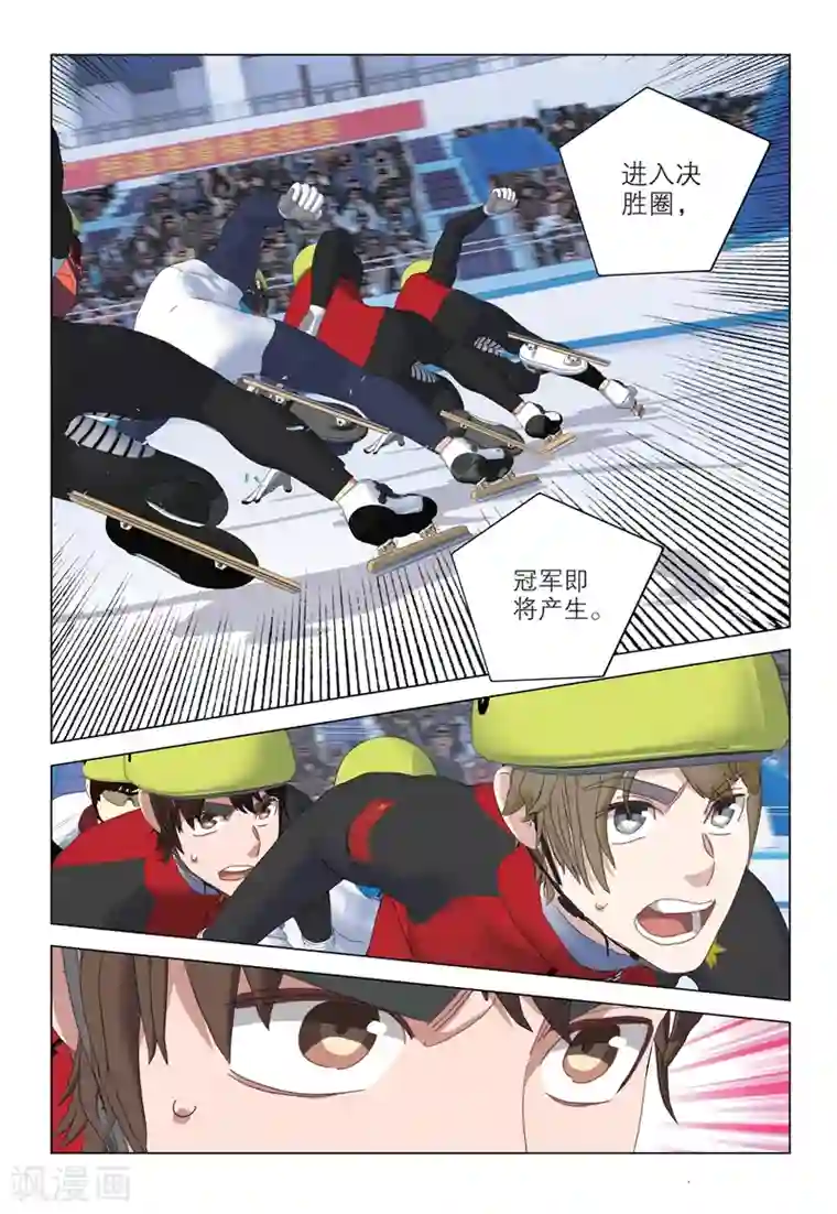 速滑少年第2季99话