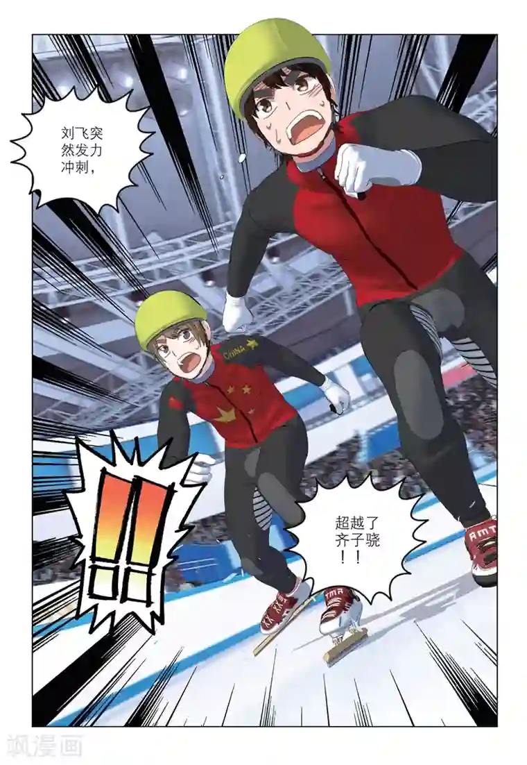 速滑少年第2季99话