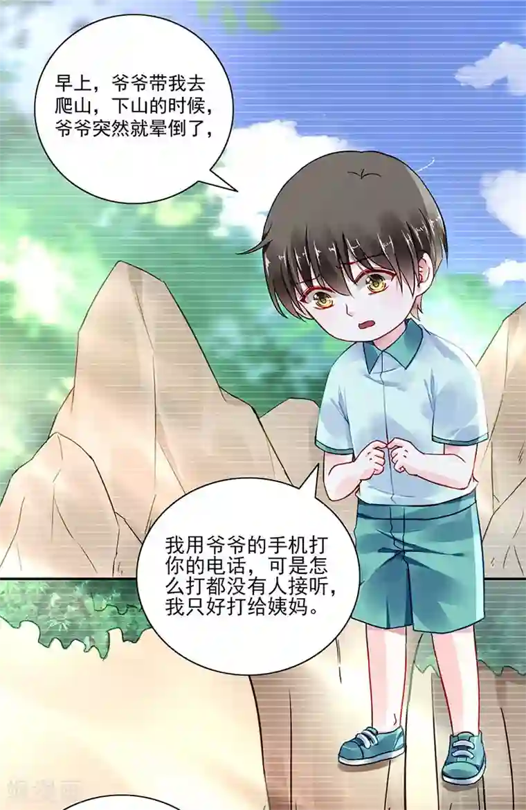 落难千金的逆袭第263话 这是我欠你的