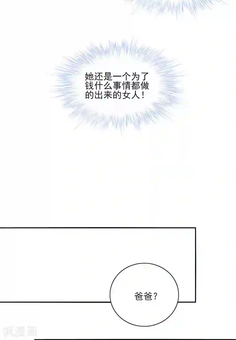 落难千金的逆袭第263话 这是我欠你的