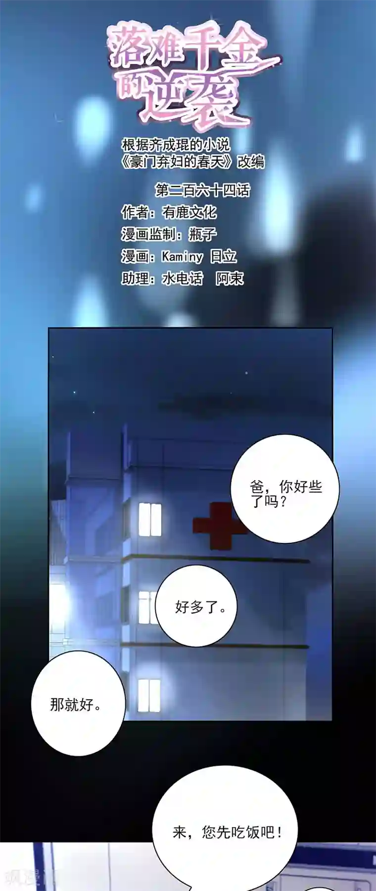 落难千金的逆袭第264话 爱就别伤害