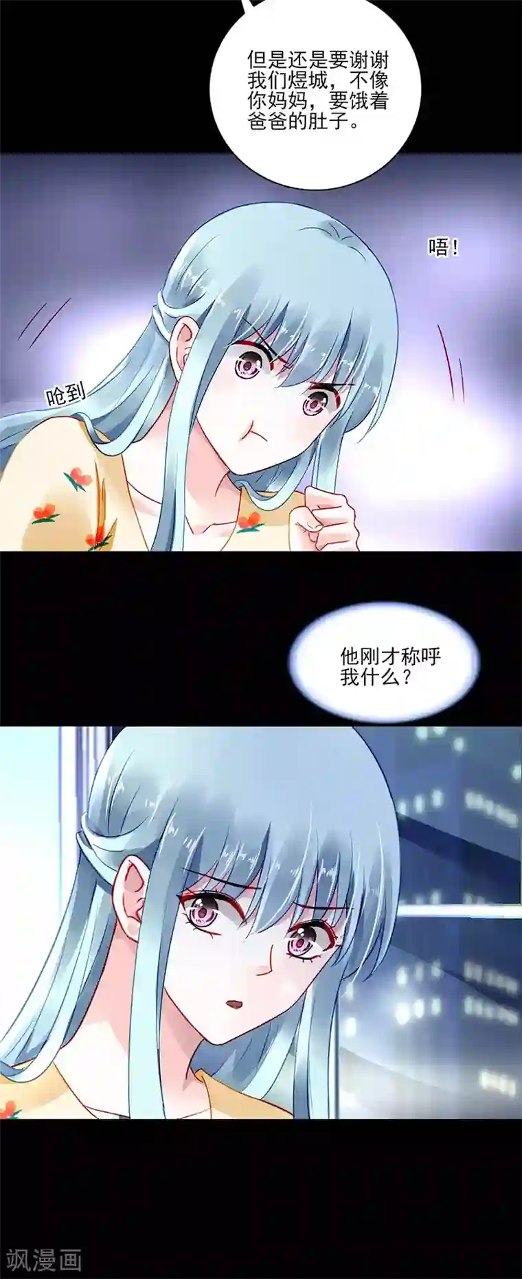 落难千金的逆袭第264话 爱就别伤害