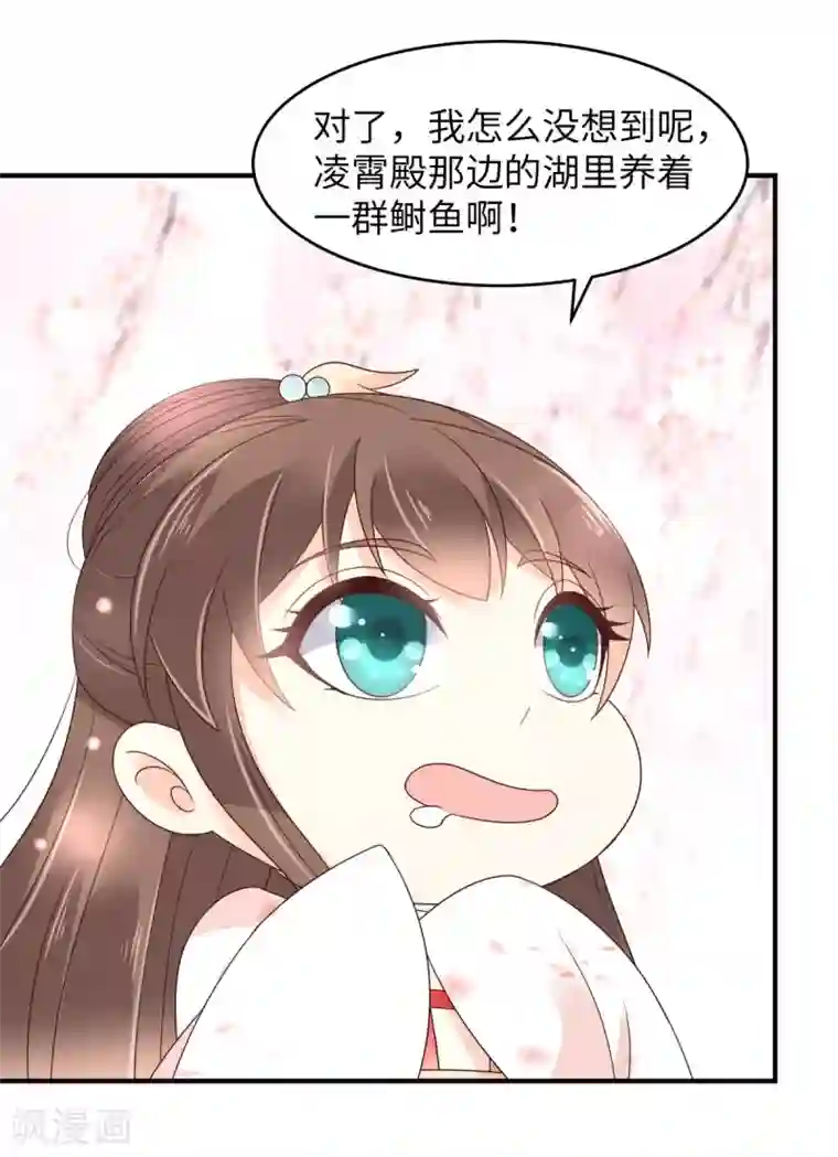 傲娇邪王宠入骨第78话 皇家烤鱼铺开张啦