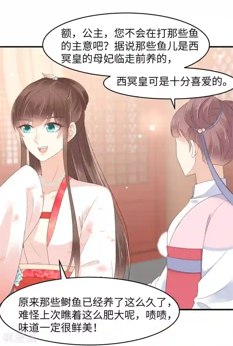 傲娇邪王宠入骨第78话 皇家烤鱼铺开张啦