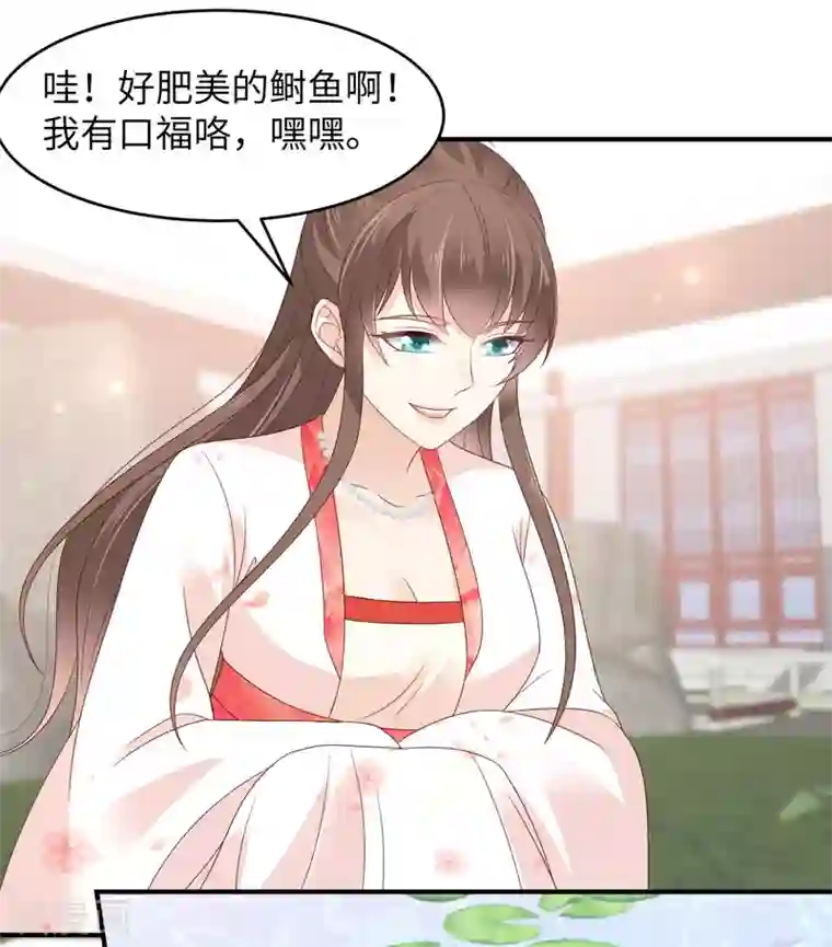 傲娇邪王宠入骨第78话 皇家烤鱼铺开张啦