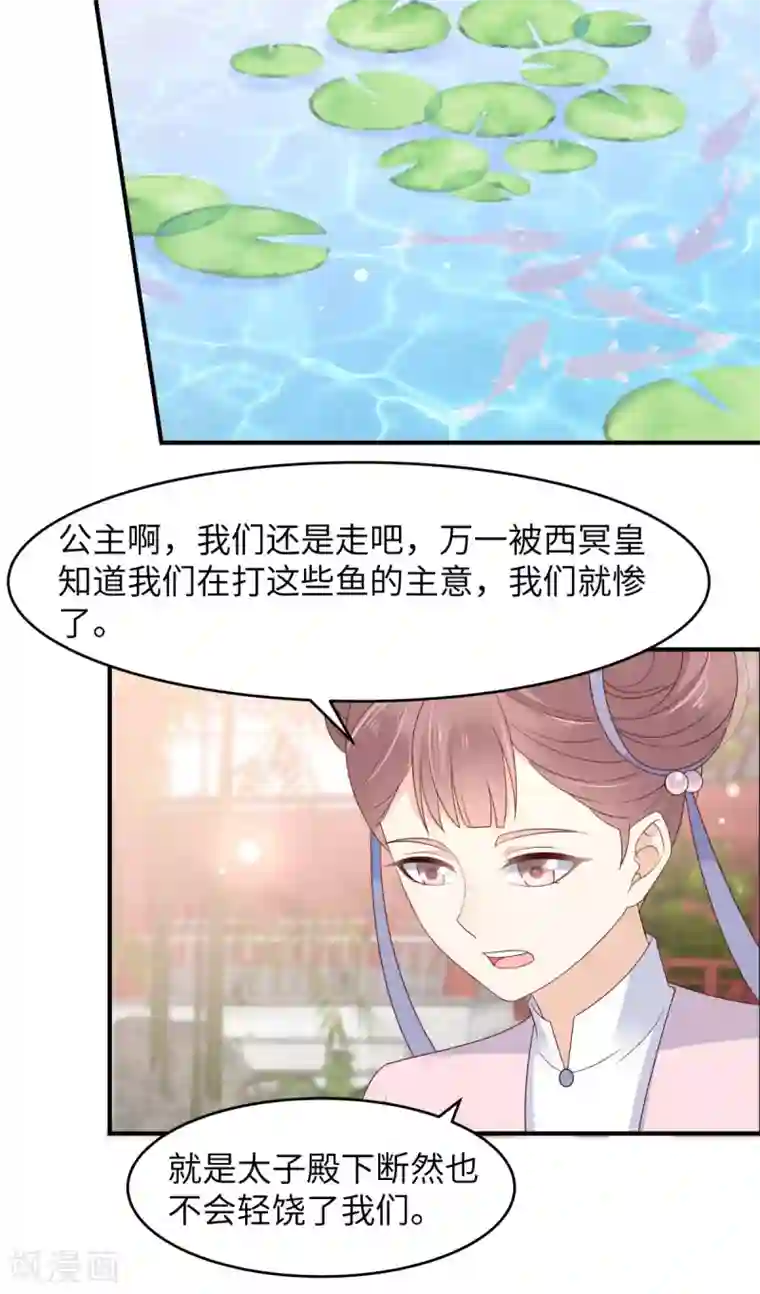 傲娇邪王宠入骨第78话 皇家烤鱼铺开张啦