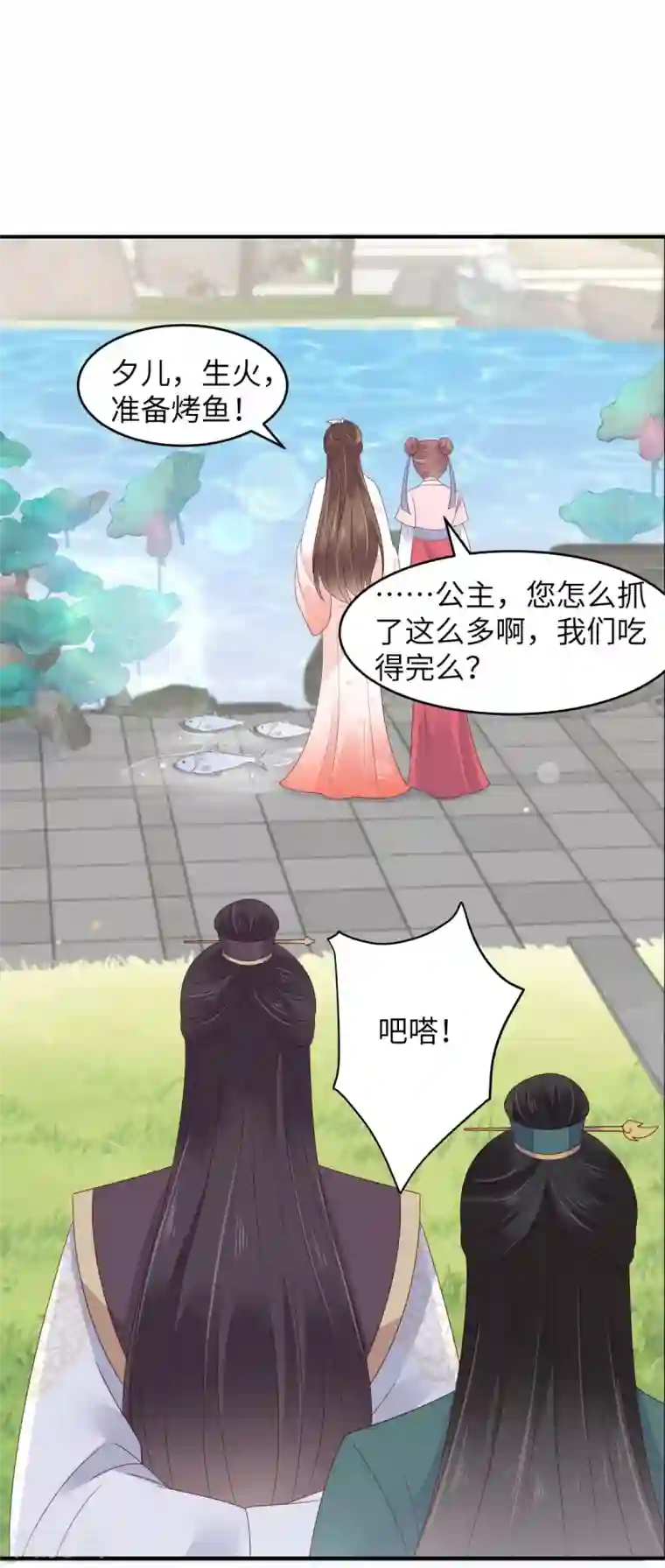 傲娇邪王宠入骨第78话 皇家烤鱼铺开张啦