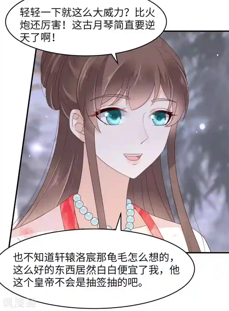 傲娇邪王宠入骨第78话 皇家烤鱼铺开张啦