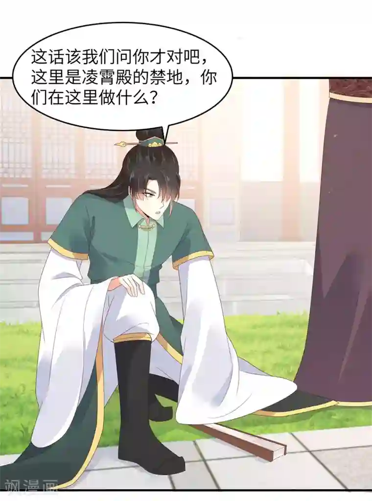 傲娇邪王宠入骨第78话 皇家烤鱼铺开张啦