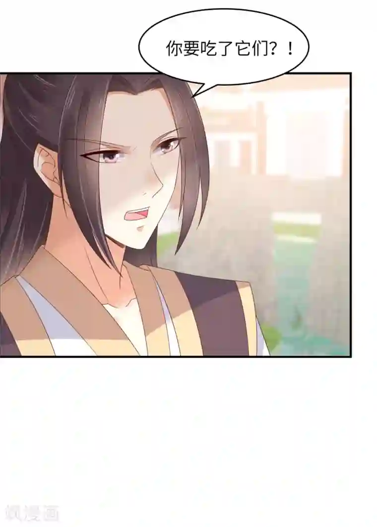 傲娇邪王宠入骨第78话 皇家烤鱼铺开张啦
