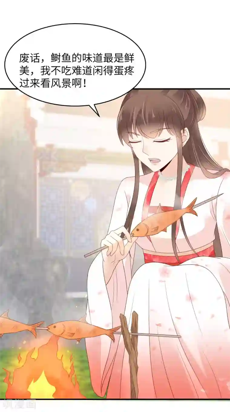 傲娇邪王宠入骨第78话 皇家烤鱼铺开张啦