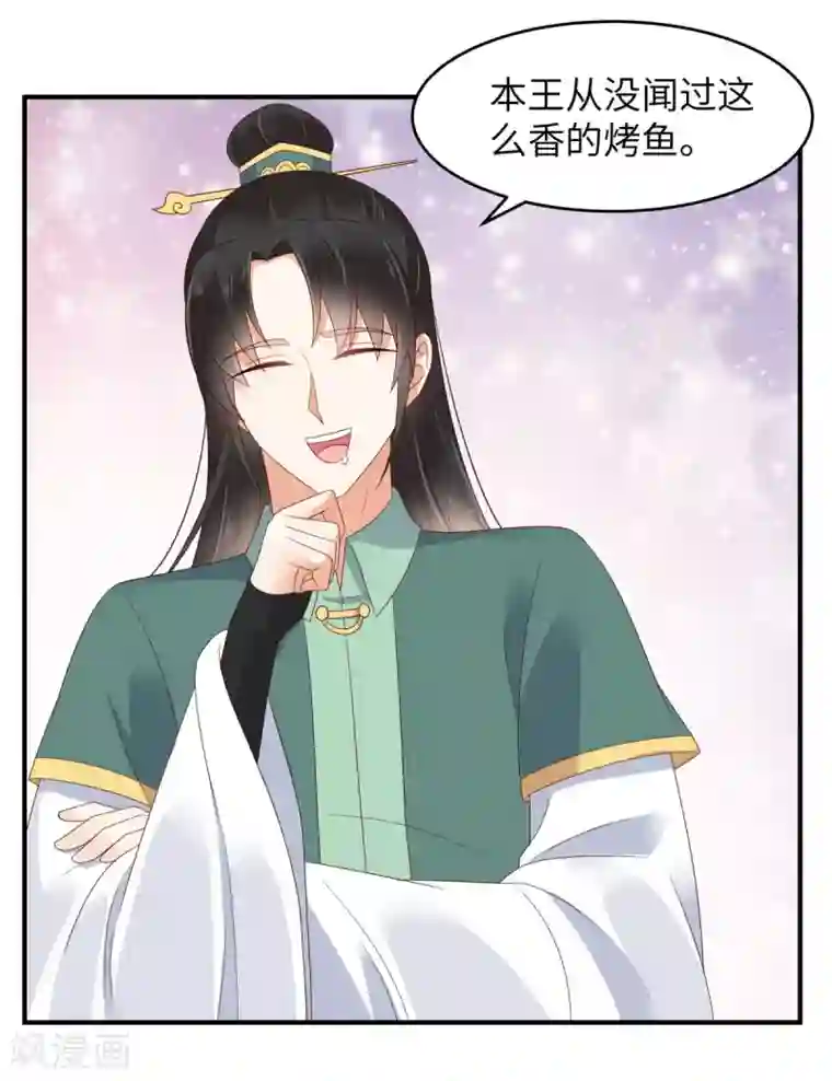 傲娇邪王宠入骨第78话 皇家烤鱼铺开张啦