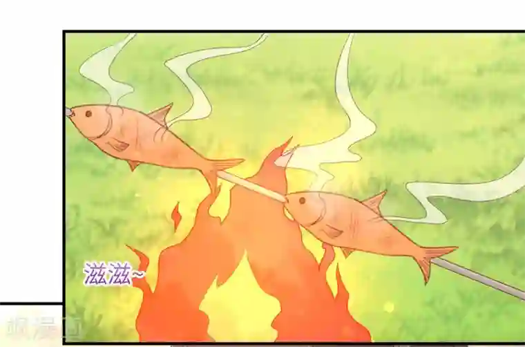 傲娇邪王宠入骨第78话 皇家烤鱼铺开张啦