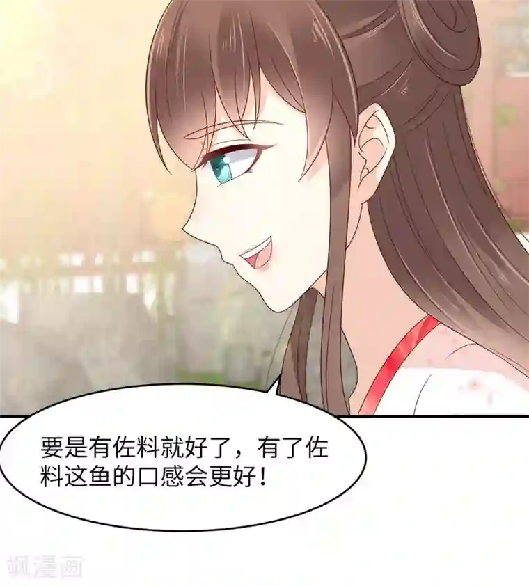傲娇邪王宠入骨第78话 皇家烤鱼铺开张啦